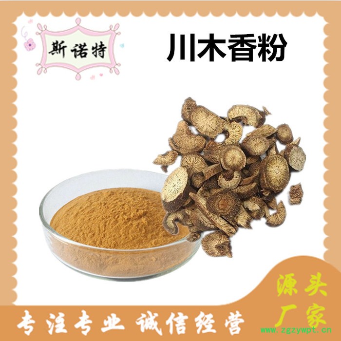 斯诺特 川木香提取物 川木香粉 厂家供应 包邮图7