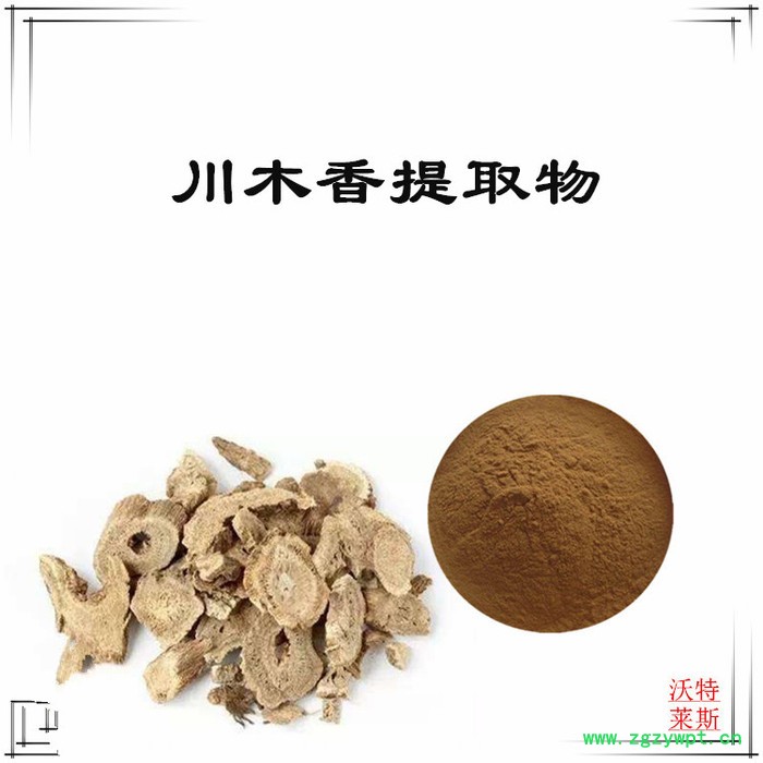 沃特莱斯 川木香提取物10:1  速溶木香粉图3