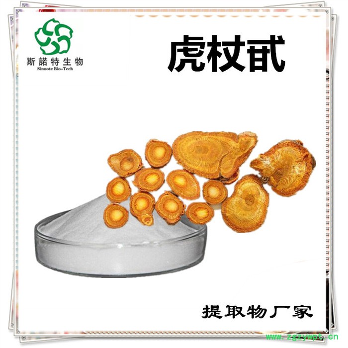 斯诺特 虎杖提取物 虎杖甙 植物提取物 厂家发货图2