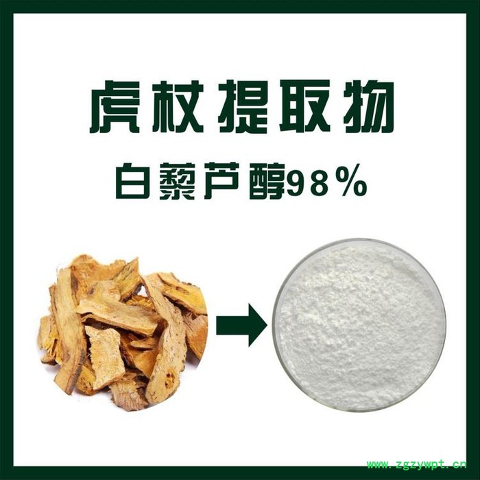 博林生物 白藜芦醇 虎杖粉 虎杖提取物 合成白藜芦醇 厂家现货直发图3