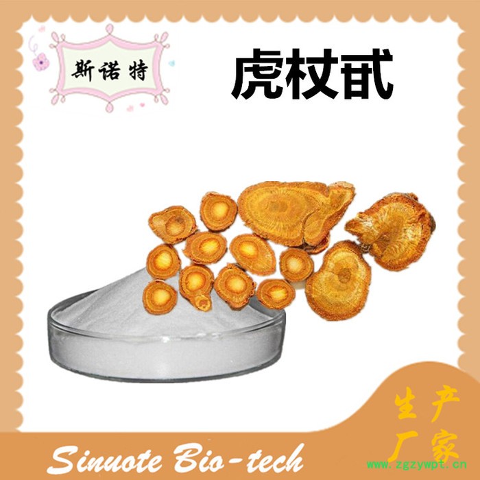 斯诺特 虎杖提取物 虎杖粉 厂家供应 包邮图5
