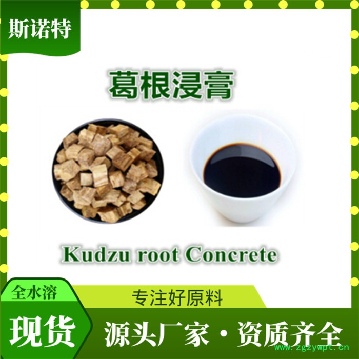 川芎提取物    川芎浸膏粉     斯诺特    川芎速溶粉图2