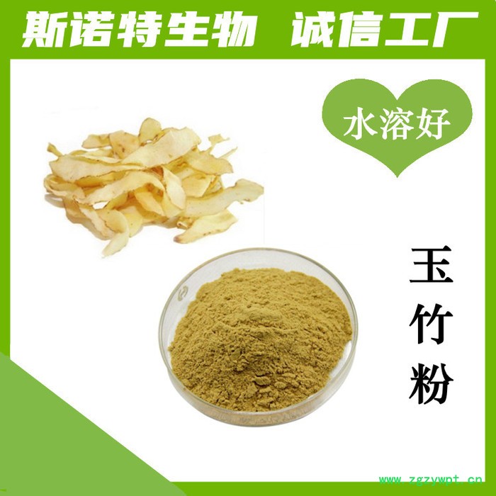 斯诺特生物 川芎粉 水溶性原料图2