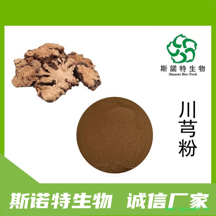 斯诺特生物 川芎粉 水溶性原料图5