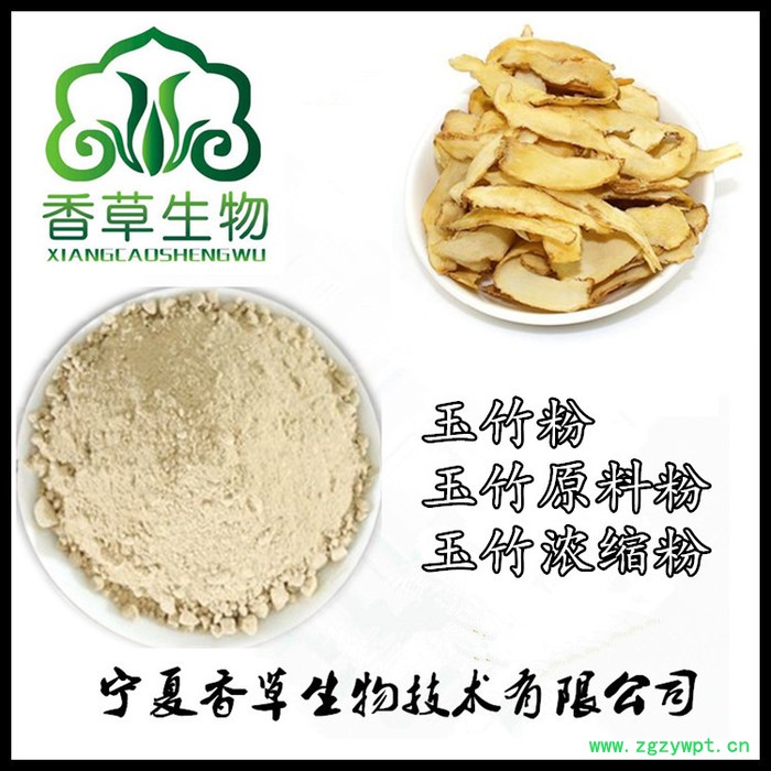玉竹粉97% 玉竹提取物药食同源  玉竹多糖30%价格  冲调食品图8