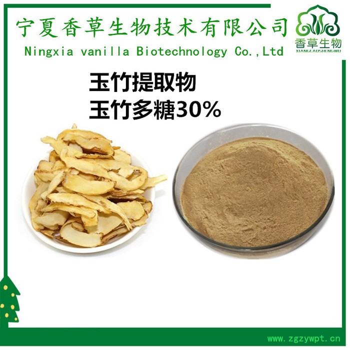玉竹粉97% 玉竹提取物药食同源  玉竹多糖30%价格  冲调食品图2