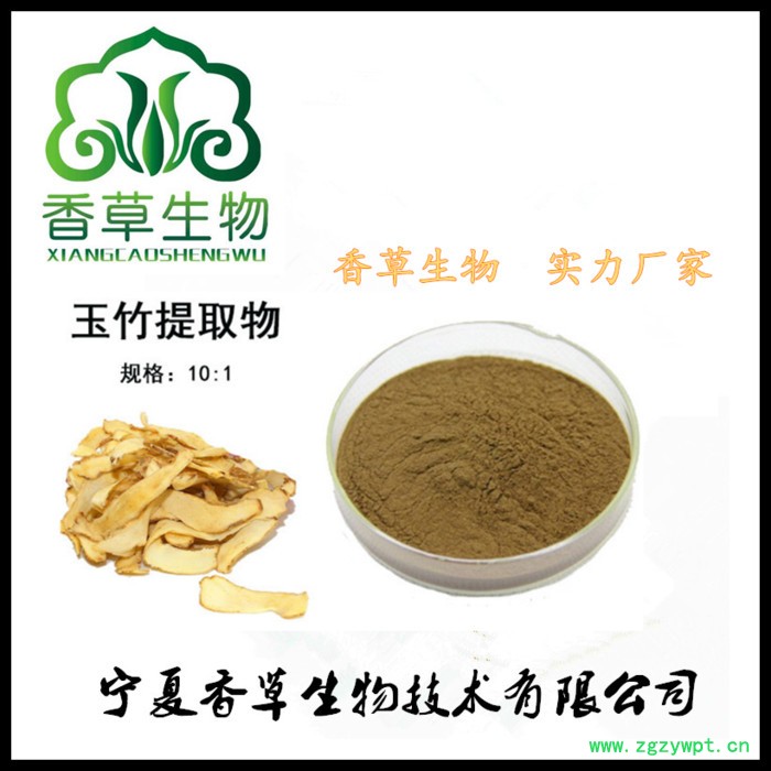 玉竹提取物水提 供应玉竹多糖30% 玉竹浸膏粉水溶型图3