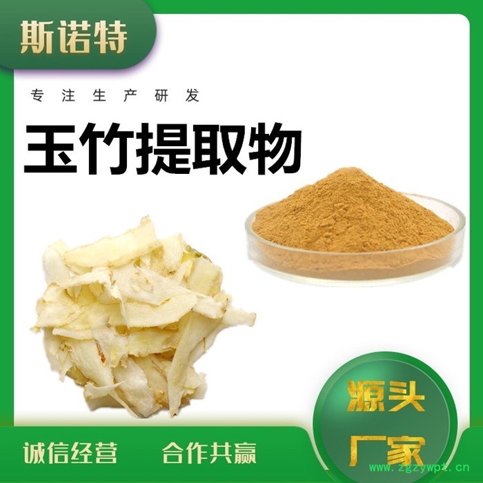 斯诺特  玉竹提取物 玉竹粉 厂家供应 包邮图3