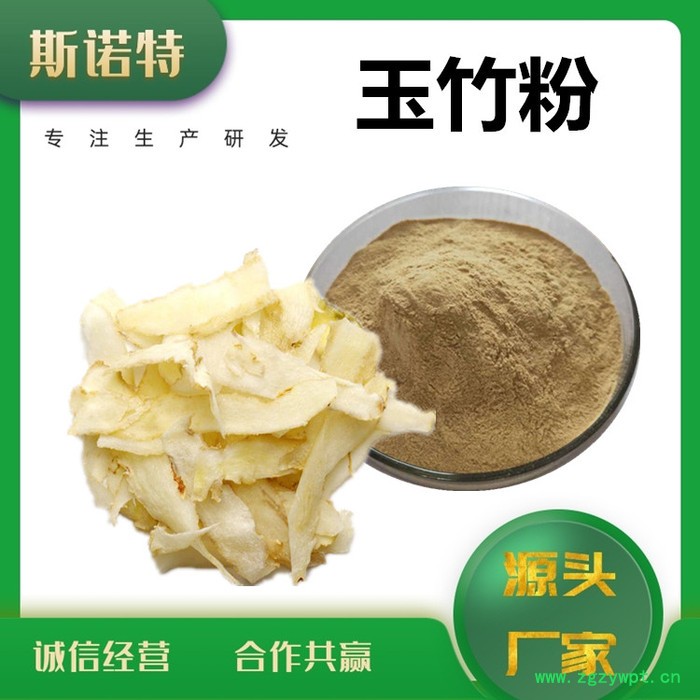 斯诺特  玉竹提取物 玉竹粉 厂家供应 包邮图7