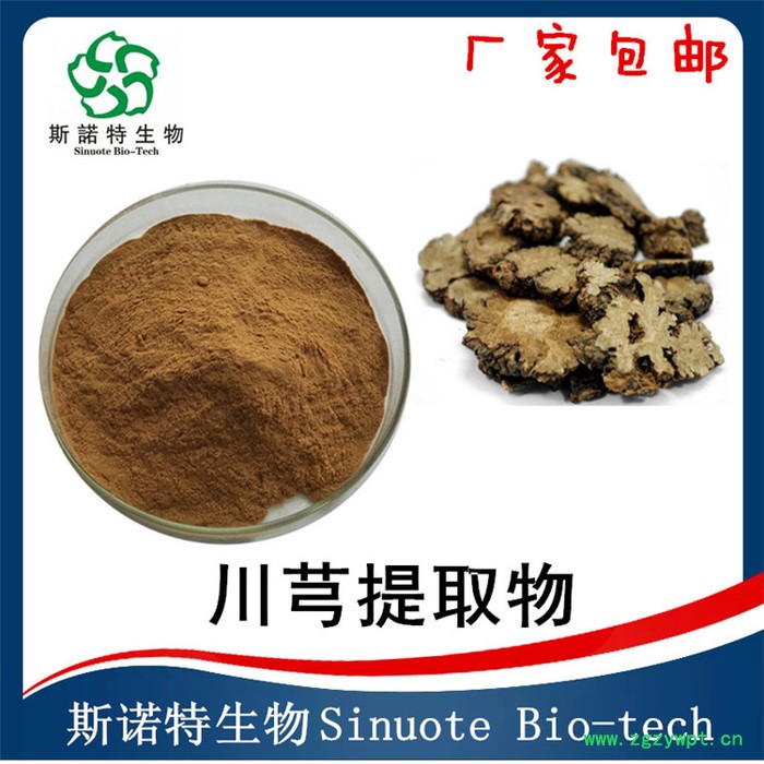 川芎提取物  浸膏  水溶性川芎粉  斯诺特生物图3