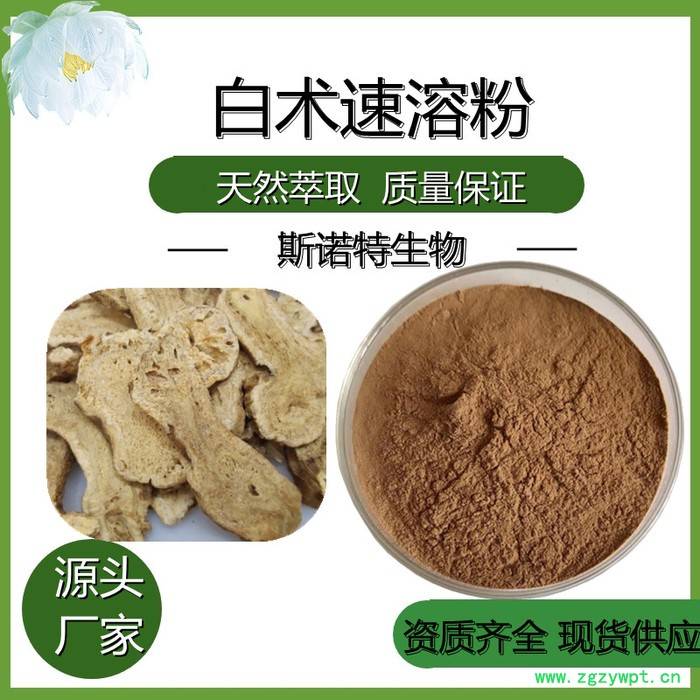 斯诺特 川芎提取物 10：:1 水溶性好  厂家供应  浓缩粉 浸膏粉图3