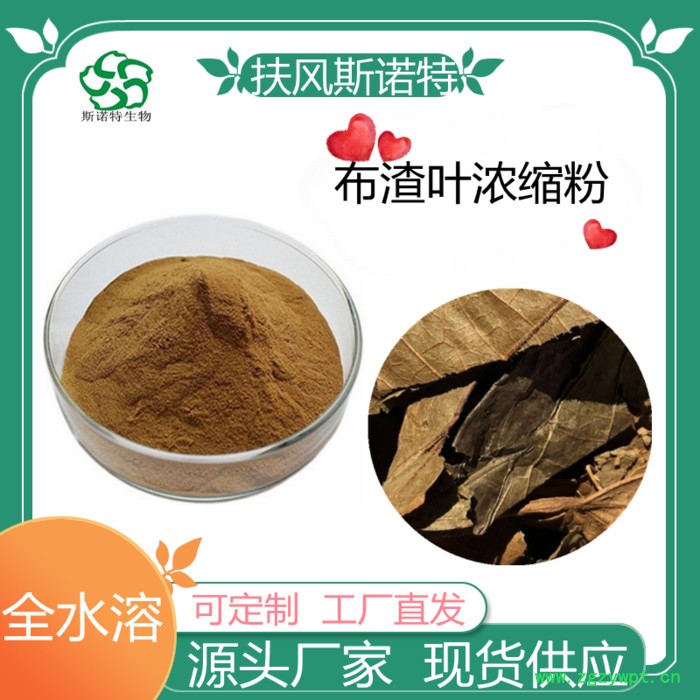 川牛膝粉   水溶   可定制   斯诺特生物图4