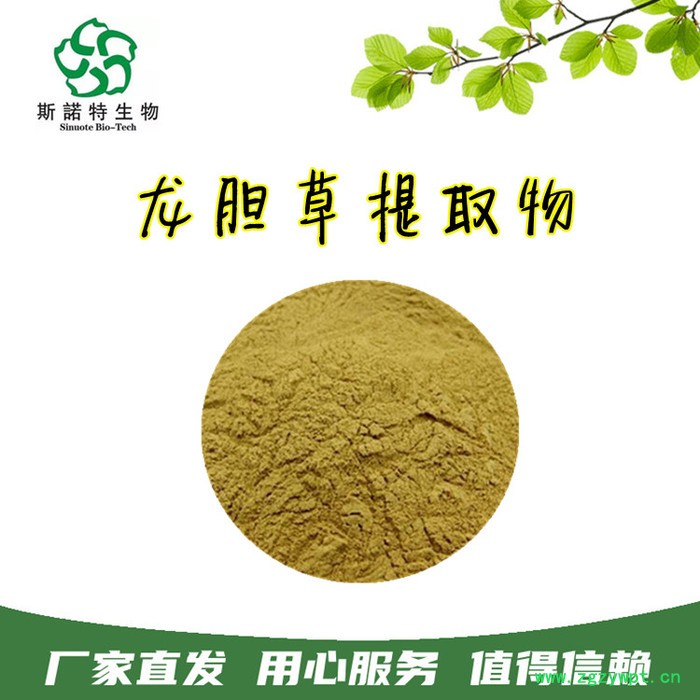 斯诺特生物 龙胆草提取物 龙胆苦甙 萃取原料粉 水溶好图6