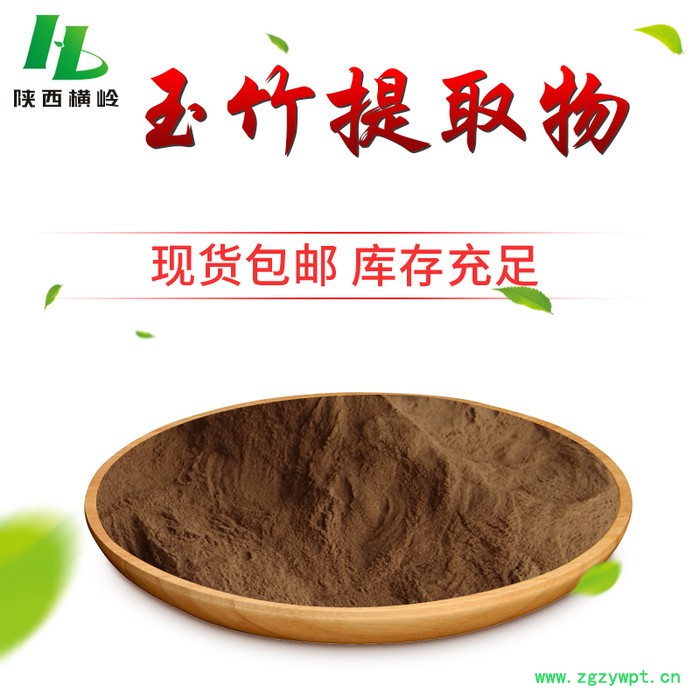 玉竹提取物  玉竹多糖 玉竹根茎提取物 玉竹浓缩粉 陕西横岭直供图5