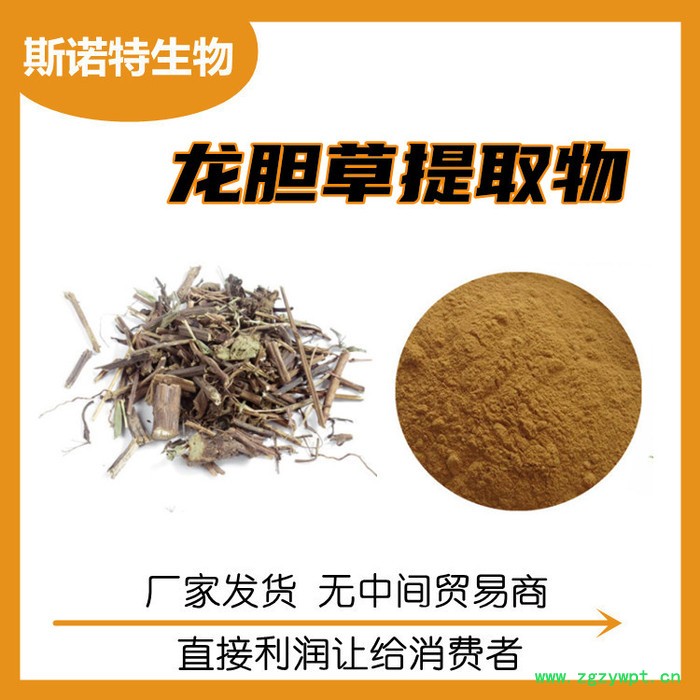 龙胆草提取物 龙胆草苦甙 水溶性浓缩原料图3