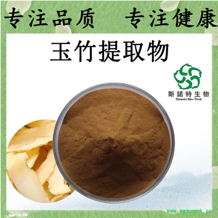 玉竹提取物 30:1 玉竹喷干粉 玉竹比例萃取粉 玉竹粉图7