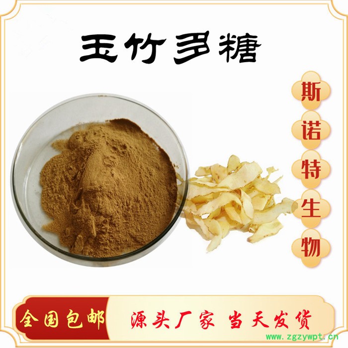 玉竹多糖30%  另有50%玉竹多糖供应图8