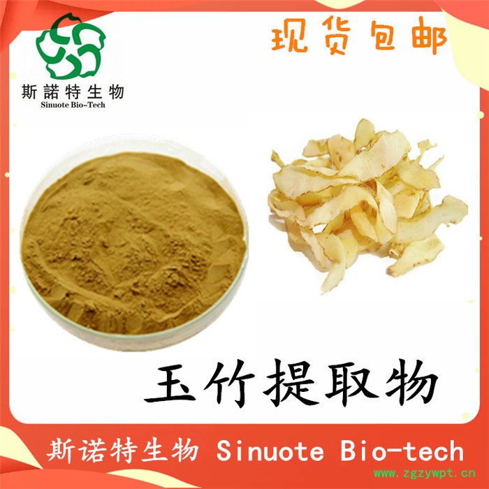 玉竹提取物  玉竹粉  多糖  植物提取物  多规格供应图6
