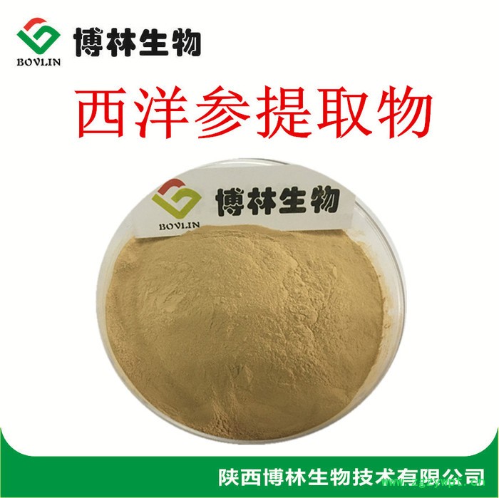 西洋参提取物10:1 花旗参提取物10:1 西洋参纯粉图5