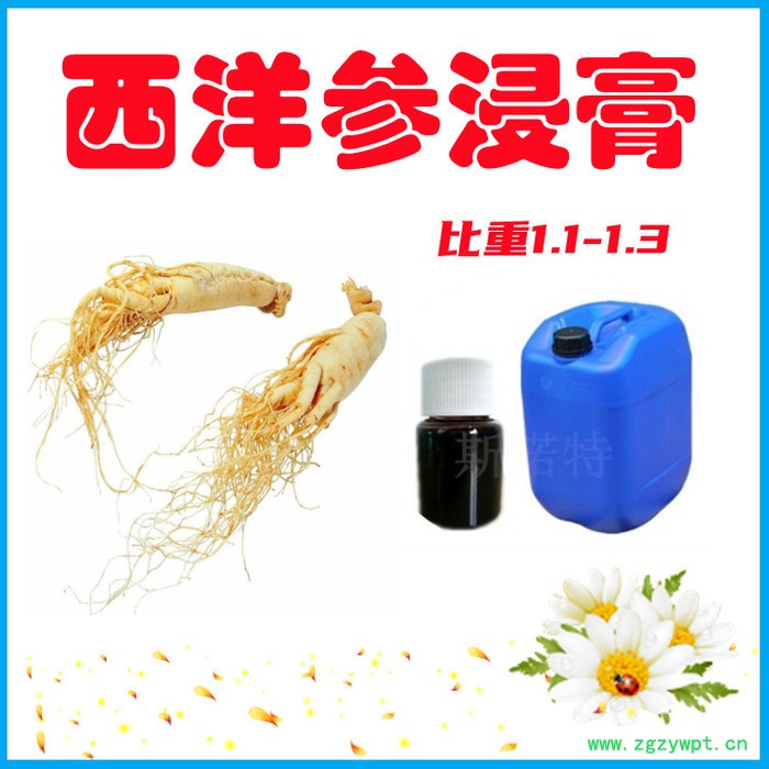 西洋参浸膏 浓缩汁比重1.2 气味浓郁 西洋参提取液图6