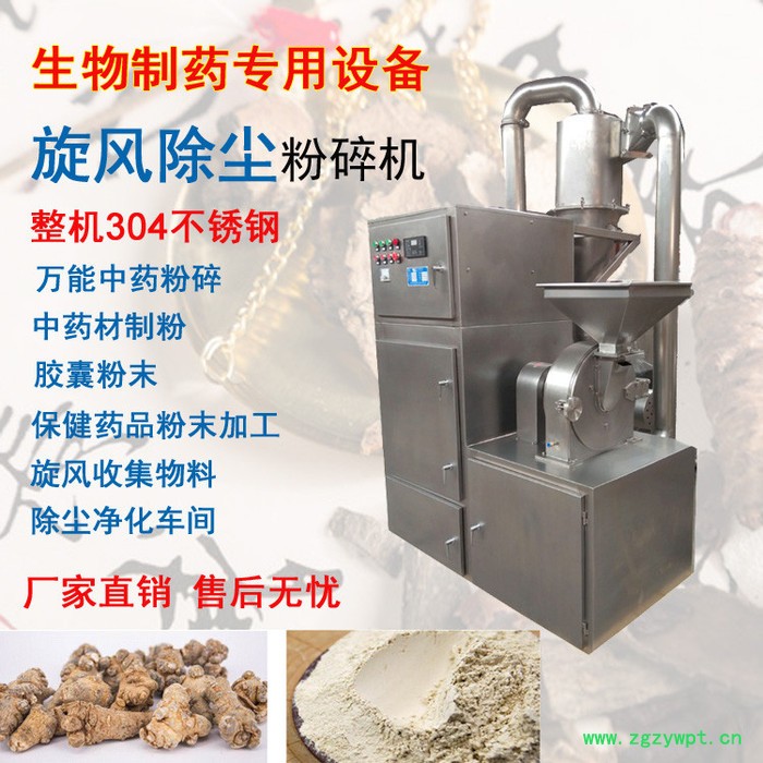 盛田机械30B旋风除尘粉碎机 中药材粉碎机 中草药打粉机 西洋参粉碎机价格图5