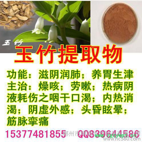 供应明润生物MR2001910100151玉竹提取物 滋阴润肺