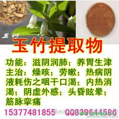 供应明润生物MR2001910100151玉竹提取物 滋阴润肺