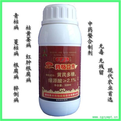 农药杀菌剂奥力克青枯立克-天南星、人参、西洋参根腐病