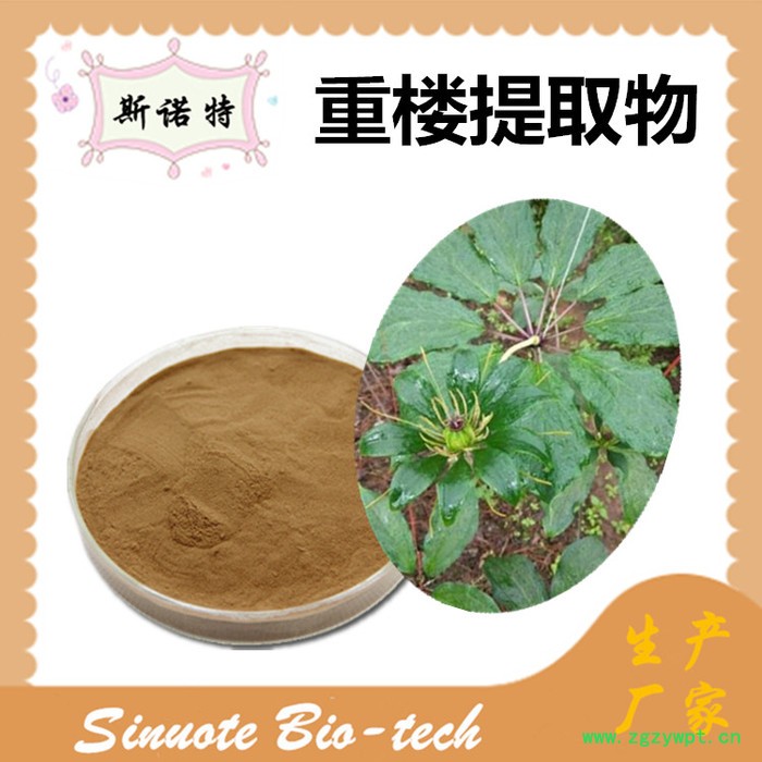 斯诺特 重楼提取物 重楼粉 厂家供应 包邮图7