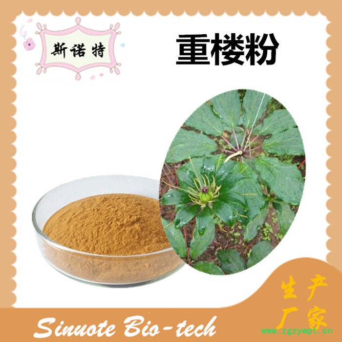 斯诺特 重楼提取物 重楼粉 厂家供应 包邮图5