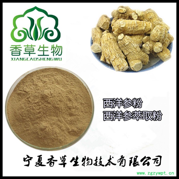 西洋参提取物价格 香草生物供应西洋参皂甙10%-80% 速溶型西洋参粉纯粉图4