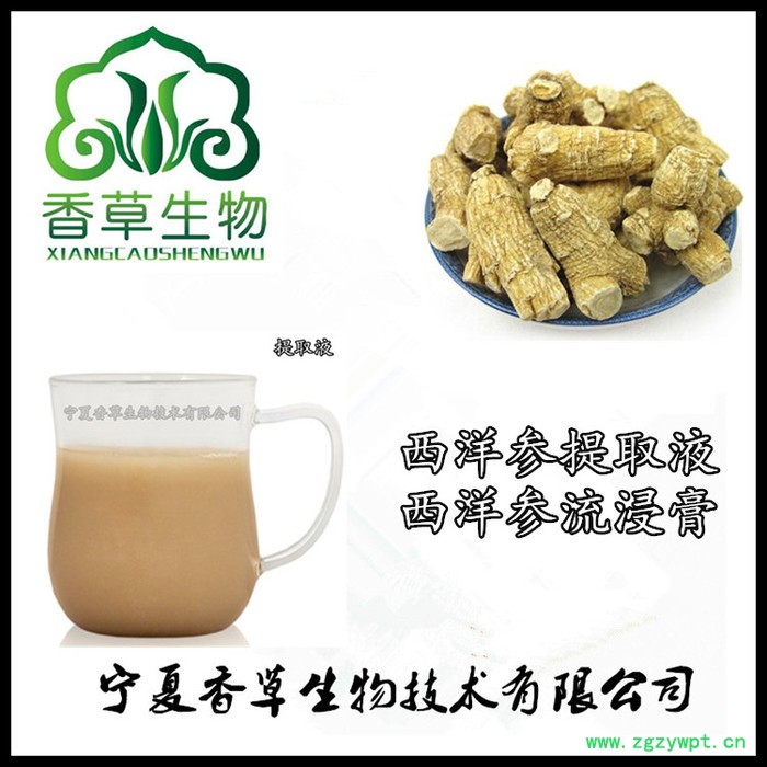 西洋参提取物价格 香草生物供应西洋参皂甙10%-80% 速溶型西洋参粉纯粉图3
