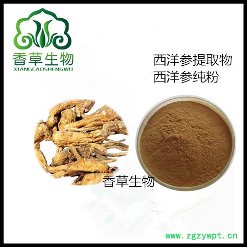 西洋参提取物价格 香草生物供应西洋参皂甙10%-80% 速溶型西洋参粉纯粉图7