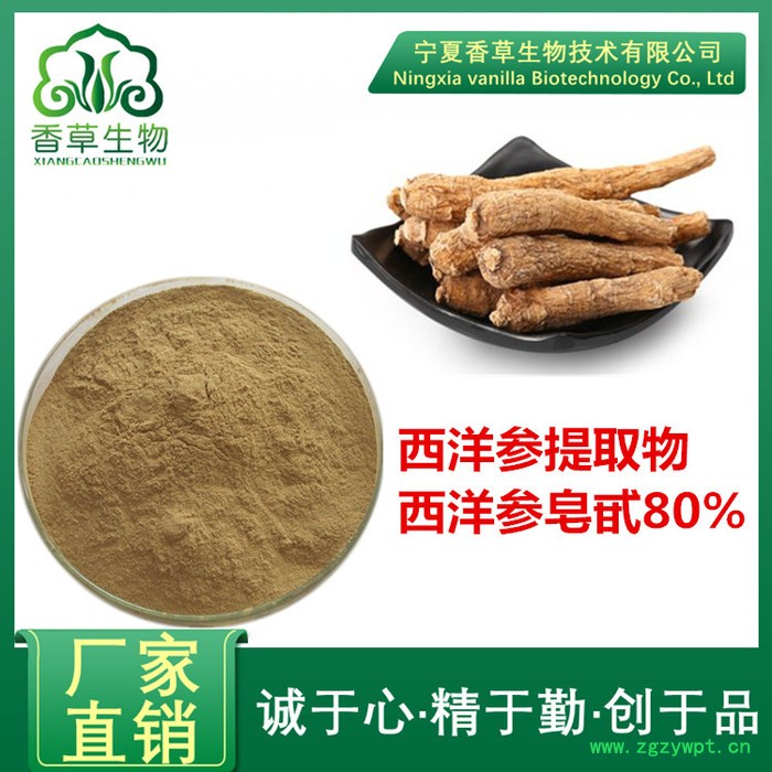 西洋参提取物价格 香草生物供应西洋参皂甙10%-80% 速溶型西洋参粉纯粉图2