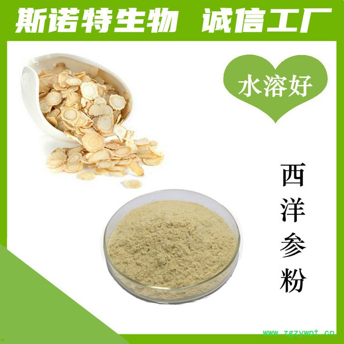 批发西洋参粉 水溶性原料 厂家供货图5