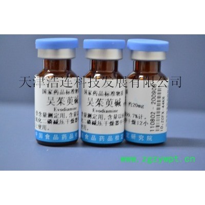 111821紫花前胡苷对照品-中检所标准物质