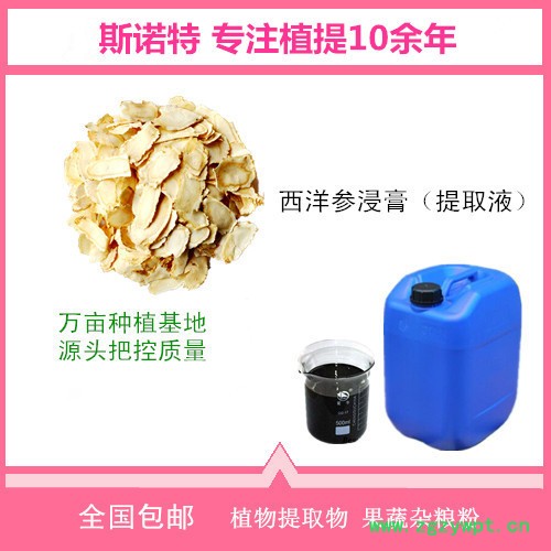 西洋参浸膏   西洋参提取物  西洋参皂甙  多种规格供应图2