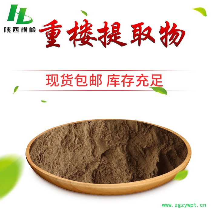 重楼提取物 七叶一枝花提取物 重楼浓缩粉 横岭 植物提取物厂家图3