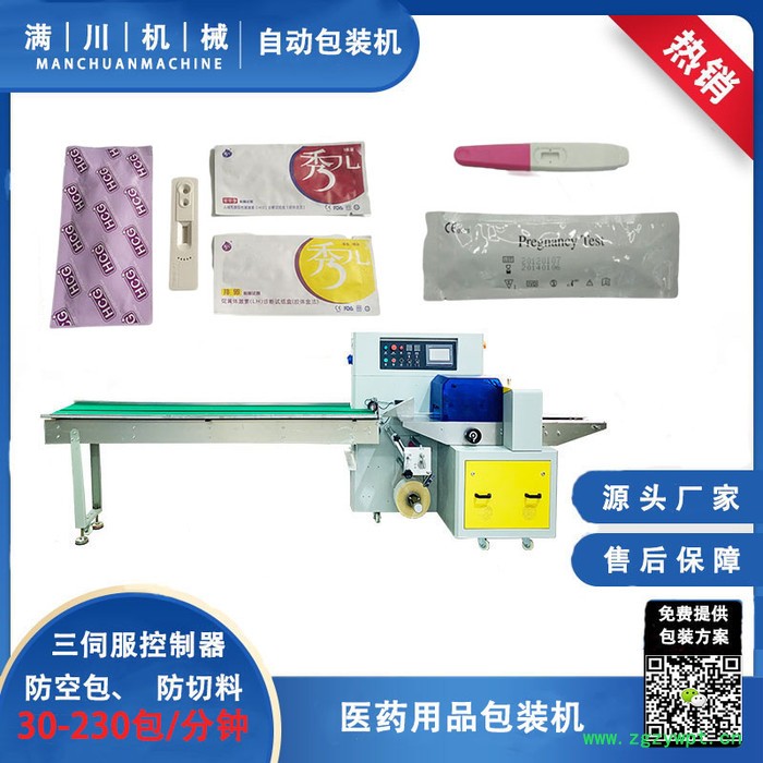 满川机械MC-250X西洋参含片包装机厂家直供售后保障图2