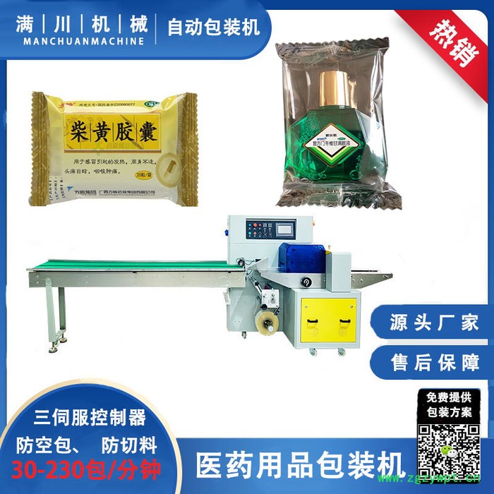 满川机械MC-250X西洋参含片包装机厂家直供售后保障图8