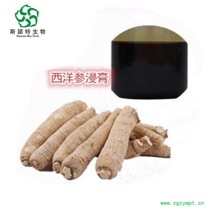 斯诺特 西洋参浓缩液 西洋参浸膏 花旗参流浸膏批发图3
