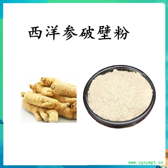 扶风斯诺特  西洋参破壁粉   水溶  可定制图4