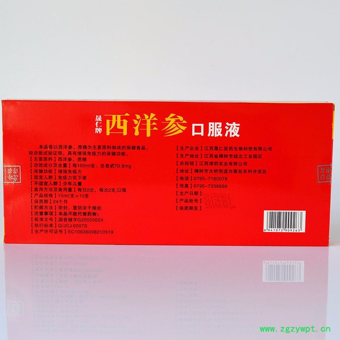 西洋参口服液免疫力中老年保健食品微商货源保健品代发分销图7