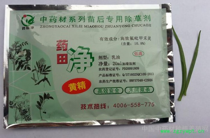 中药材 百合（玉竹 黄精）苗前苗后专用除草剂