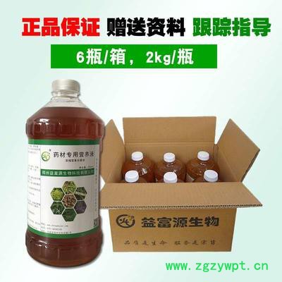 益富源中药材专用营养液改良土壤催芽生根改善药材品质 重楼白芨黄精金线莲牛大力五指毛桃专用营养液
