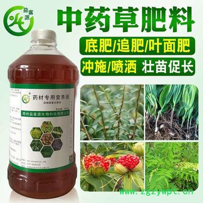 益富源中药材专用营养液改良土壤催芽生根改善药材品质 重楼白芨黄精金线莲牛大力五指毛桃专用营养液图3