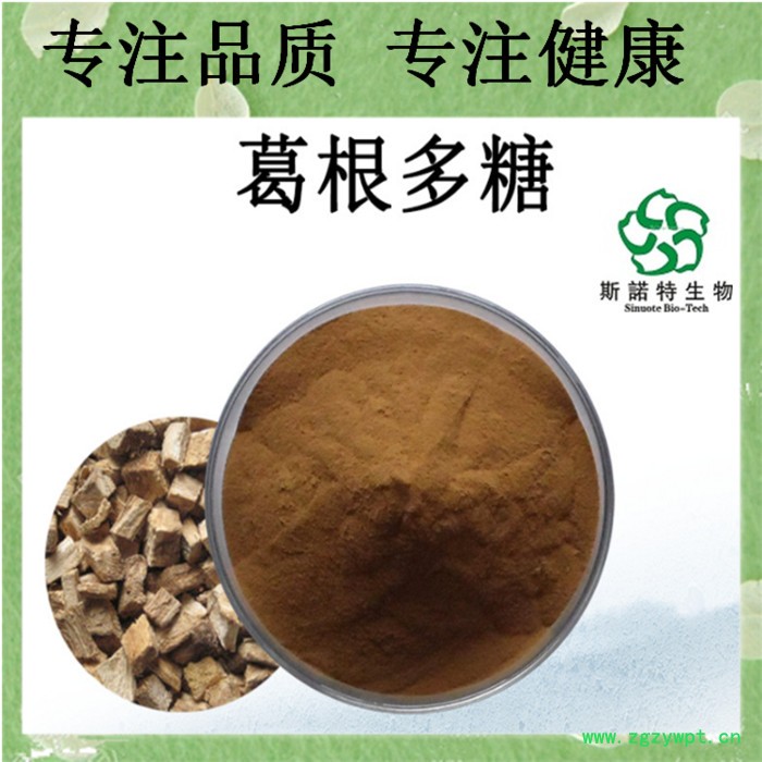 葛根多糖 50% 葛根粉 葛根萃取原料粉 葛根多糖粉 葛根提取物图4