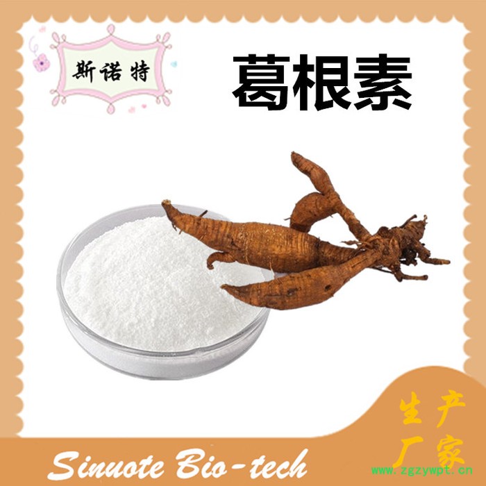 斯诺特 葛根异黄酮 葛根提取物 厂家供应 包邮图3