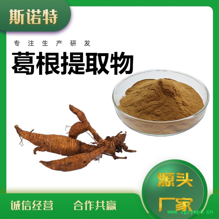 斯诺特 葛根异黄酮 葛根提取物 厂家供应 包邮图5