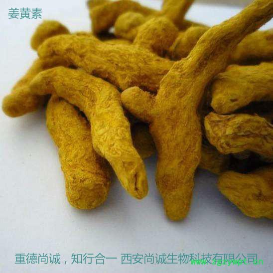 重德尚诚 姜黄提取物 姜黄素95% BY HPLC检测图6